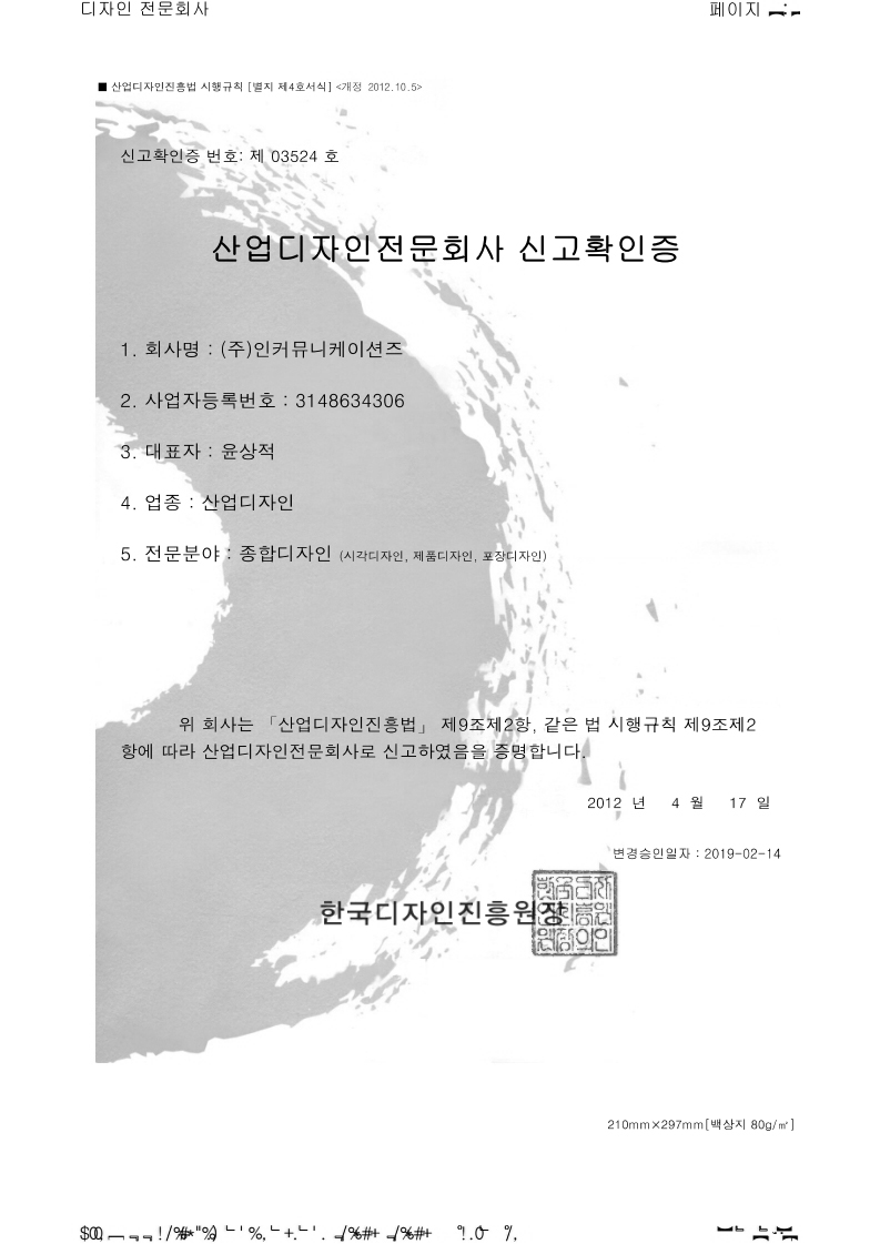 산업디자인전문회사 신고확인증